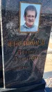 Захоронение ID 6378469
