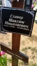 Захоронение ID 6378471