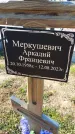 Захоронение ID 6378474