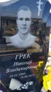Захоронение ID 6378476