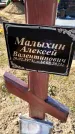 Захоронение ID 6378477