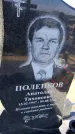 Захоронение ID 6378479