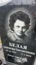 Захоронение ID 6378484