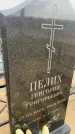 Захоронение ID 6378488