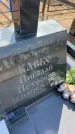 Захоронение ID 6378496
