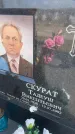 Захоронение ID 6378520