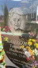 Захоронение ID 6378525