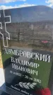 Захоронение ID 6378534