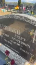 Захоронение ID 6378536
