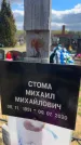 Захоронение ID 6378551