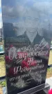 Захоронение ID 6378552