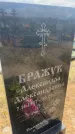 Захоронение ID 6378555