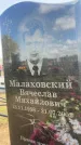 Захоронение ID 6378562