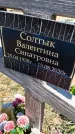 Захоронение ID 6378571