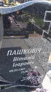 Захоронение ID 6378581