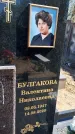 Захоронение ID 6378599