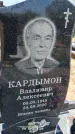 Захоронение ID 6378606