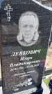 Захоронение ID 6378610