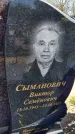Захоронение ID 6378615