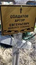 Захоронение ID 6378634