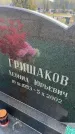 Захоронение ID 6378647