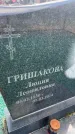 Захоронение ID 6378648