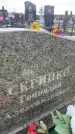 Захоронение ID 6378649