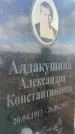Захоронение ID 6378658