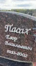 Захоронение ID 6378678