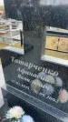 Захоронение ID 6378682