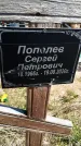 Захоронение ID 6378690