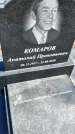 Захоронение ID 6378696