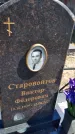 Захоронение ID 6378697