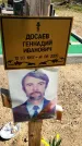 Захоронение ID 6378698