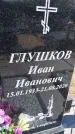 Захоронение ID 6378702