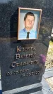 Захоронение ID 6378704