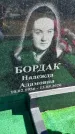 Захоронение ID 6378705