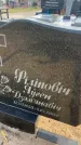 Захоронение ID 6378712