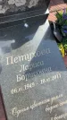 Захоронение ID 6378713