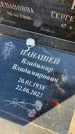 Захоронение ID 6378725