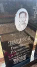 Захоронение ID 6378727