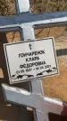 Захоронение ID 6378735