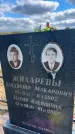 Захоронение ID 6378754