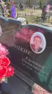 Захоронение ID 6378757