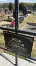 Захоронение ID 6378791