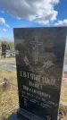 Захоронение ID 6378793