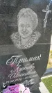 Захоронение ID 6378811