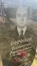 Захоронение ID 6378819