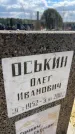 Захоронение ID 6378838