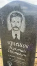 Захоронение ID 6378843
